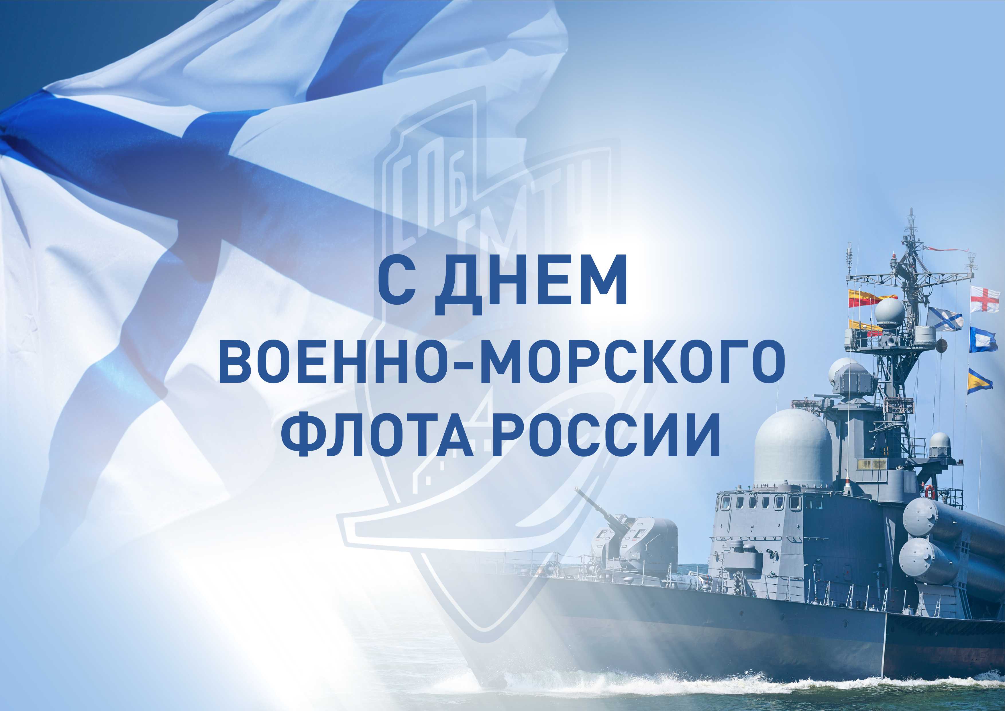 Картинка день вмф россии